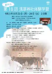 浅草神社の体験その他 2021年08月23日(月)〜(2021年07月01日(木) 15時59分45秒投稿)