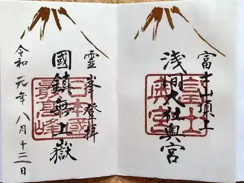 富士山頂上浅間大社奥宮(静岡県)