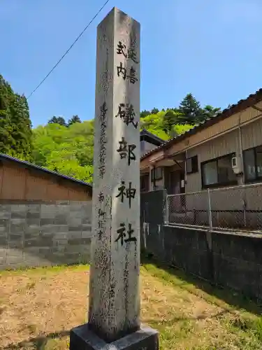 礒部神社の{uncategorized: "未分類", other: "その他", undefined: "問題あり", building: "その他建物", grave: "お墓", sacred_gate: "鳥居", guardian: "狛犬", statue: "像", buddha: "仏像", history: "歴史", nature: "自然", garden: "庭園", animal: "動物", pagoda: "塔", temizu: "手水舎", mountain_gate: "山門・神門", sanctuary: "本殿・本堂", subordinate: "末社・摂社", art: "芸術", scenery: "景色", jizo: "地蔵", ema: "絵馬", goshuin: "御朱印", omikuji: "おみくじ", items: "授与品その他", amulet: "お守り", goshuincho: "御朱印帳", eats: "食事", festival: "お祭り", votive_dance: "神楽", shichigosan: "七五三参", wedding: "結婚式", experience: "体験その他", initially: "初詣", around: "周辺", anti_infection: "感染症対策"}