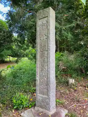 立野神社のその他建物
