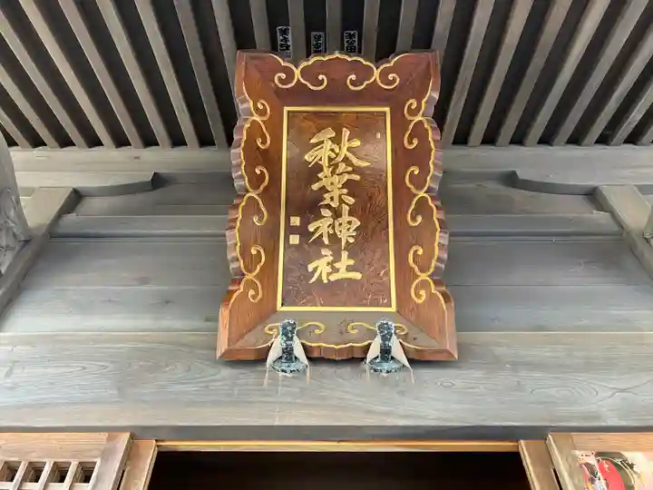 白山神社(新潟県)