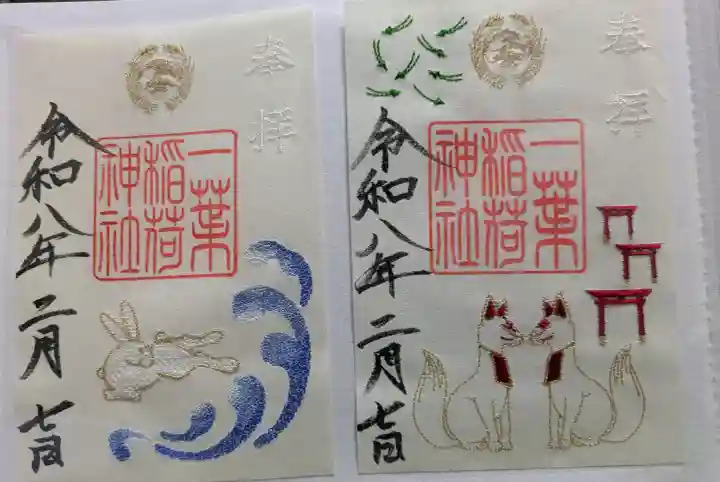 一葉稲荷神社の御朱印