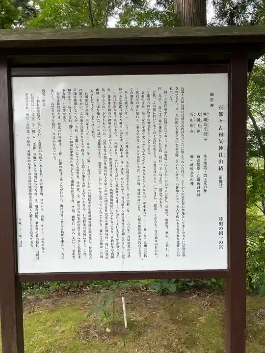 石都々古和気神社の歴史