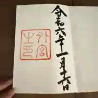 伊勢神宮外宮(豊受大神宮)(三重県)