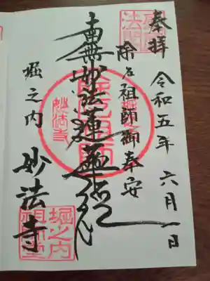 御首題帳を持っていないので書置きをいただこうとしたら、良いですよ、とお書き入れくださいました