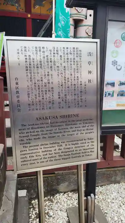 浅草神社の歴史