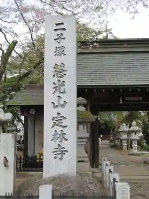 定林寺のその他建物