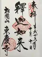 東慶寺(神奈川県)