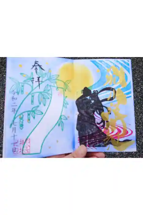 別小江神社の御朱印