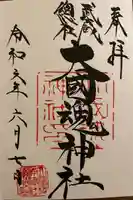 大國魂神社(東京都)