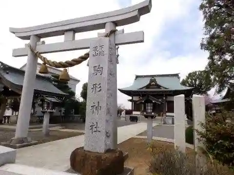 駒形神社の鳥居