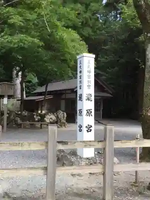 瀧原宮(皇大神宮別宮)のその他建物