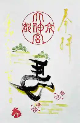 京都大神宮(京都府)