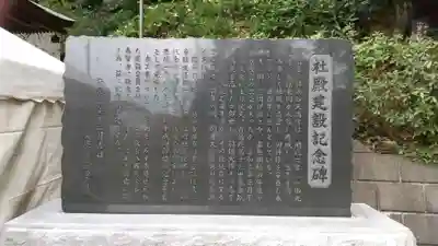 永谷天満宮(神奈川県)