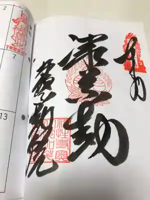 福性寺(徳島県)