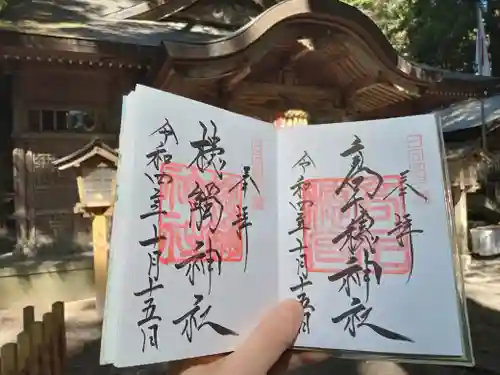 高千穂神社の御朱印