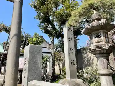 諏訪神社(東京都)