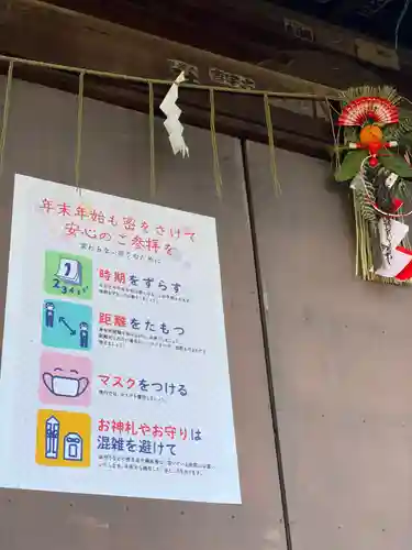 多摩川浅間神社の感染症対策