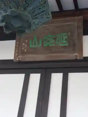 地福院(法光寺)(栃木県)