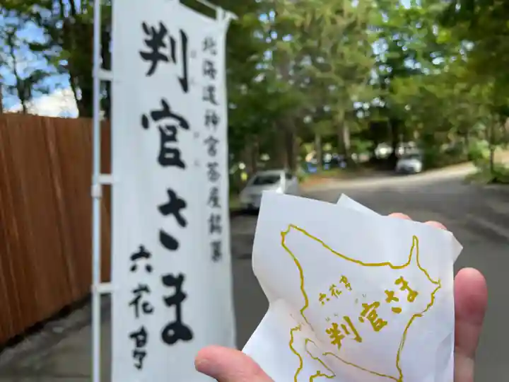 北海道神宮の食事