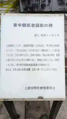 東中神社の歴史