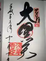 浅草寺の御朱印