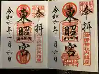 静岡浅間神社(静岡県)