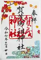 賀茂御祖神社(下鴨神社)(京都府)