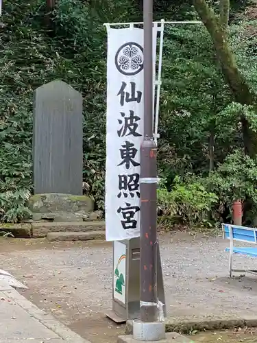 仙波東照宮のその他建物