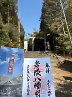 岩隈八幡宮(山口県)