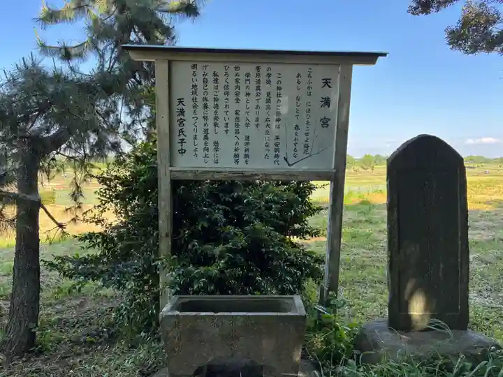 天神社(千葉県)