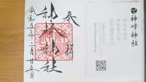 神峰神社(茨城県)