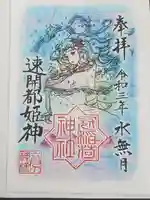 冠稲荷神社の御朱印