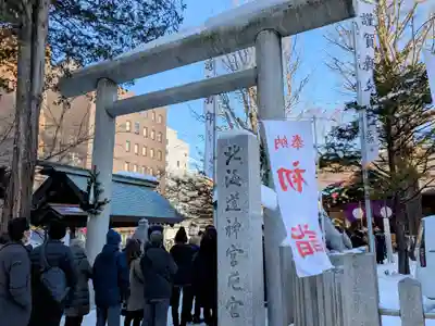 北海道神宮頓宮の初詣