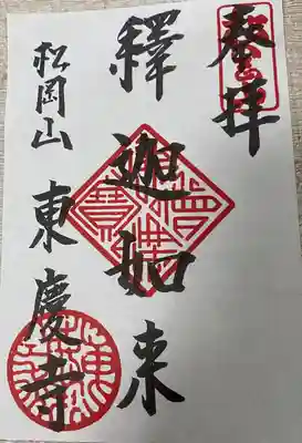 東慶寺(神奈川県)