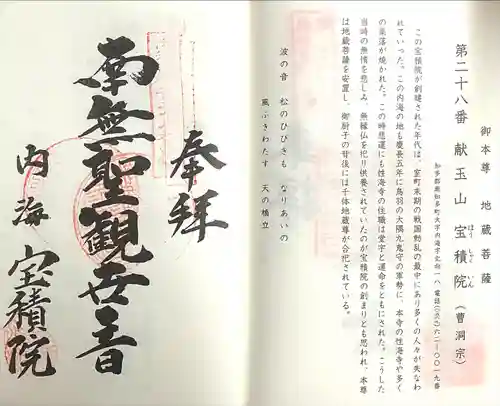 宝積院(愛知県)