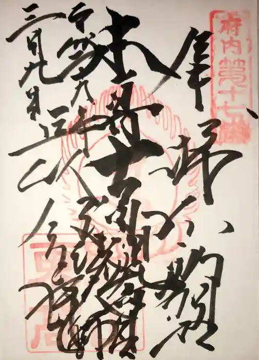 長命寺の御朱印