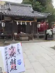 池袋御嶽神社の御朱印