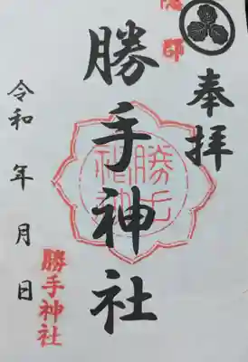 勝手神社(三重県)