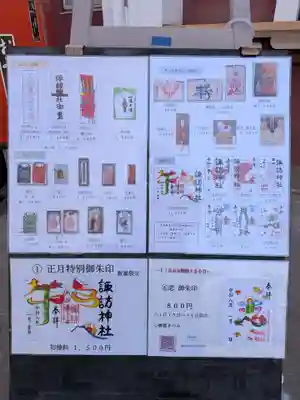 諏訪神社(東京都)