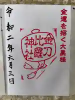 中氷川神社の御朱印