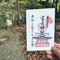 富士神社(岐阜県)