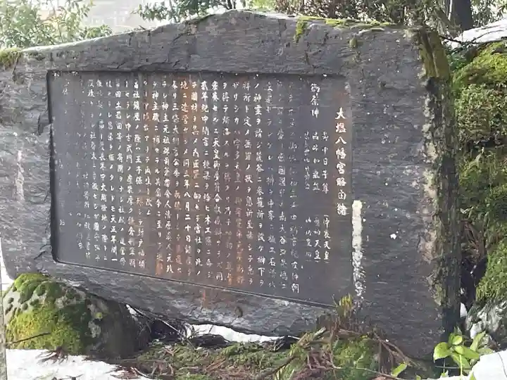 大塩八幡宮(福井県)