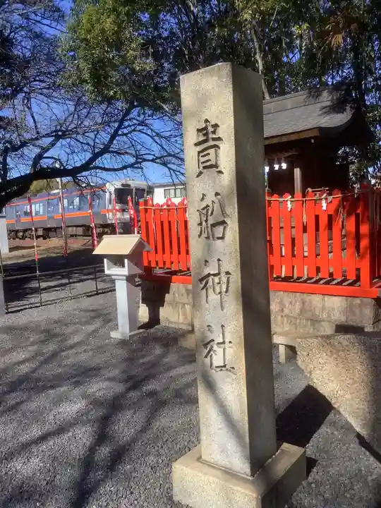 貴船神社のその他建物