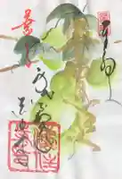 後白河院御聖蹟 法住寺の御朱印