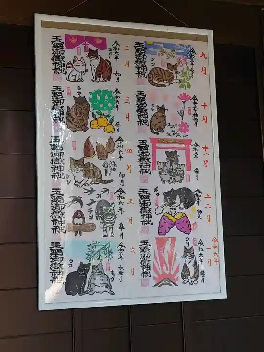 玉野御嶽神社(愛知県)