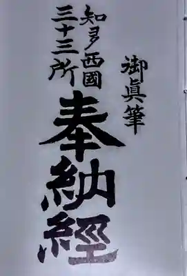 常福寺の授与品その他