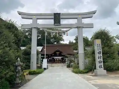 田村神社(香川県)