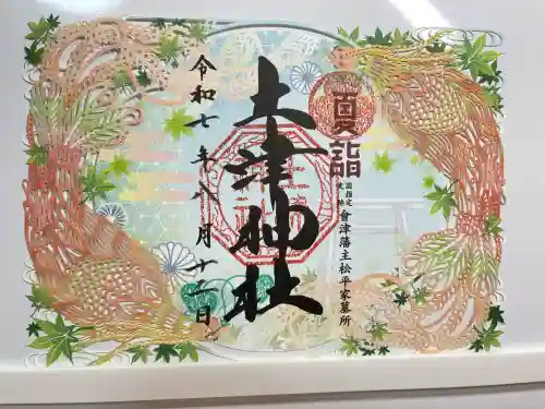 土津神社｜こどもと出世の神さま(福島県)