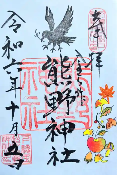 金ヶ作熊野神社の御朱印